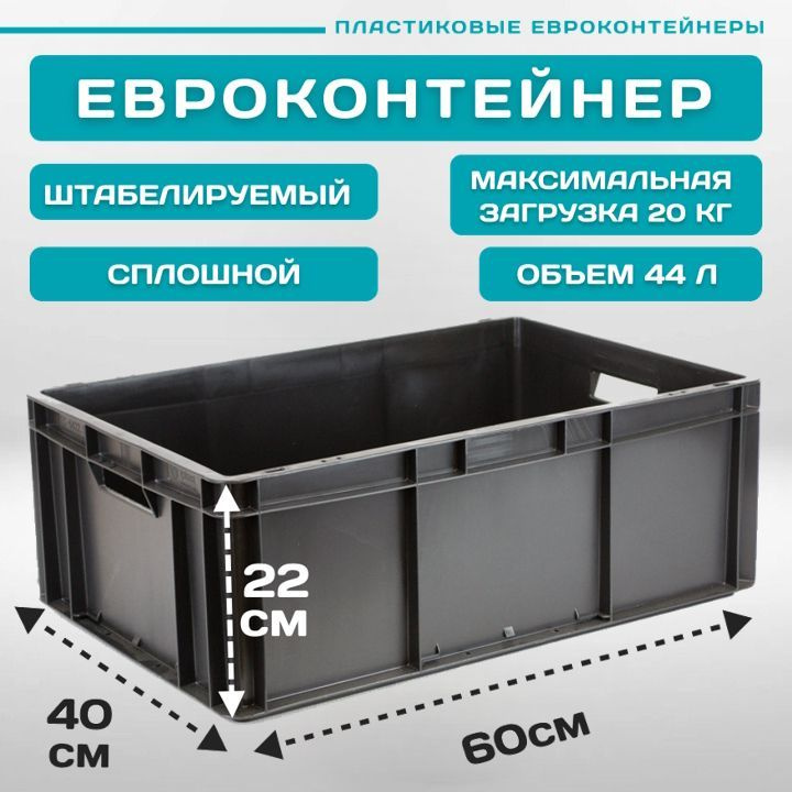 Контейнер для хранения EC-6422 сплошной с открытыми ручками 60х40х22 см, 1 шт. Чёрный  #1