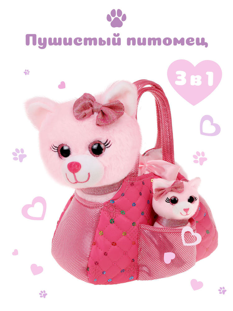 Мягкая игрушка в сумочке для девочек Мама и котенок #1