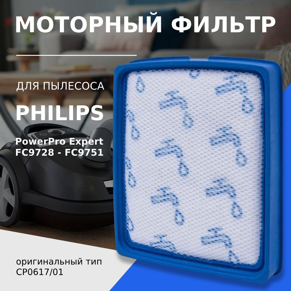 Моторный фильтр для пылесоса Philips PowerPro Expert FC9728 FC9729 FC9730 FC9734 FC9735 FC9736, FC9737 #1