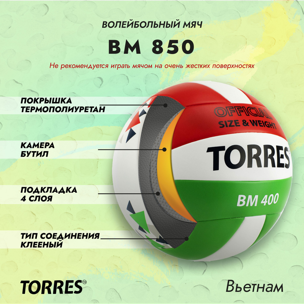 Мяч волейбольный TORRES BM400, всепогодный, поставляется накаченным  #1