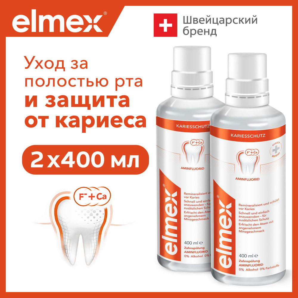 Ополаскиватель для полости рта Elmex Защита от кариеса, 400 мл (2 шт)  #1