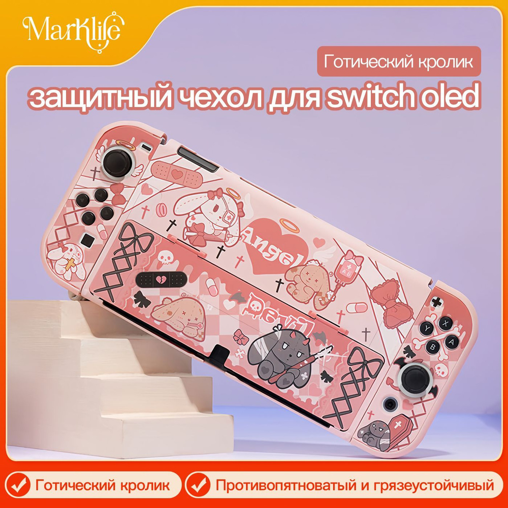 Защитный чехол для Switch Oled, мягкий чехол из TPU, совместимый с консолью Nintendo Switch Oled и контроллерами #1