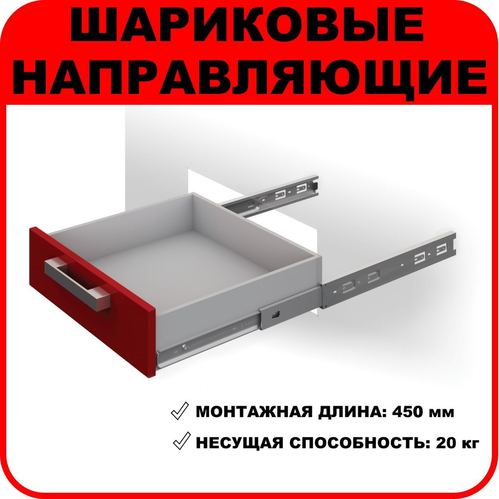 Шариковые направляющие DB4501Zn, 450 мм #1