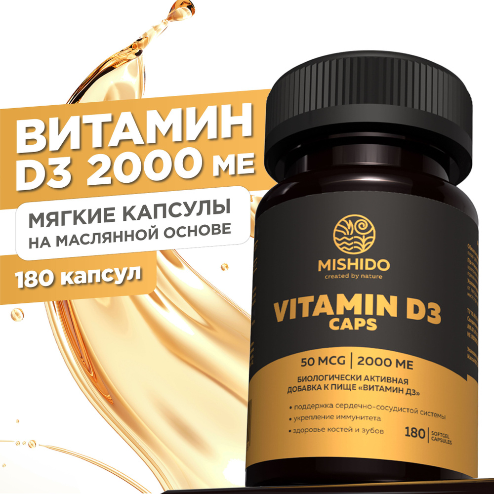 Витамин Д, Д3 D3 2000 ME 180 капсул MISHIDO Vitamin D 3 Д 3 холекальциферол БАД комплекс для укрепления #1