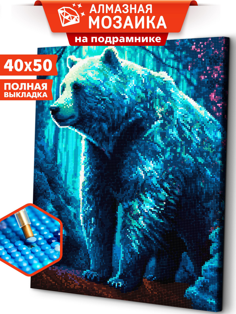 Алмазная мозаика на подрамнике 40х50 "Мишка в ночном лесу" / картина алмазная мозаика  #1