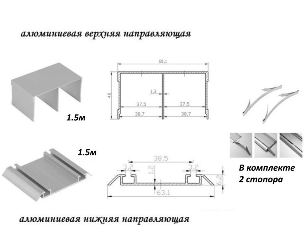 Комплект для шкафа-купе: направляющая верхняя 1.5м + нижняя 1.5м, серебристый  #1