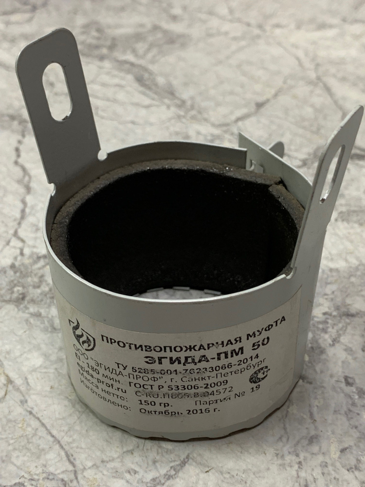 Муфта противопожарная ЭГИДА-ПМ 50 - купить с доставкой по выгодным ...