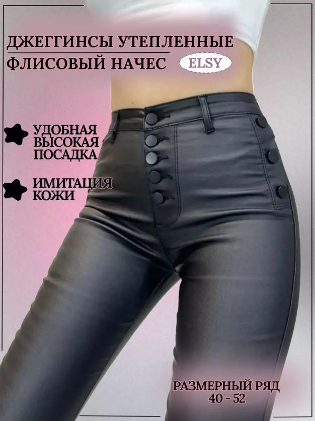 Легинсы Elsiy #1