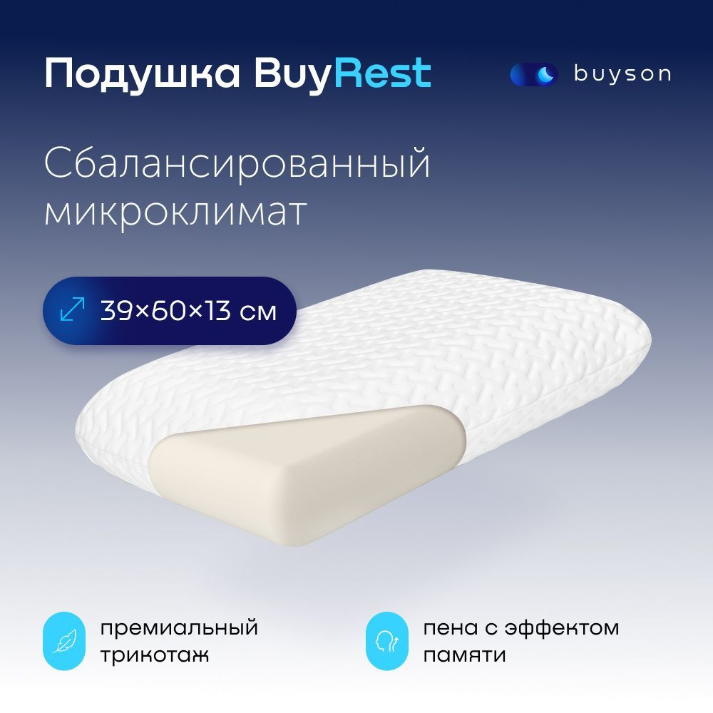 Пенная ортопедическая подушка buyson BuyRest L, 40х60 см (высота 13 см), для сна, с эффектом памяти  #1