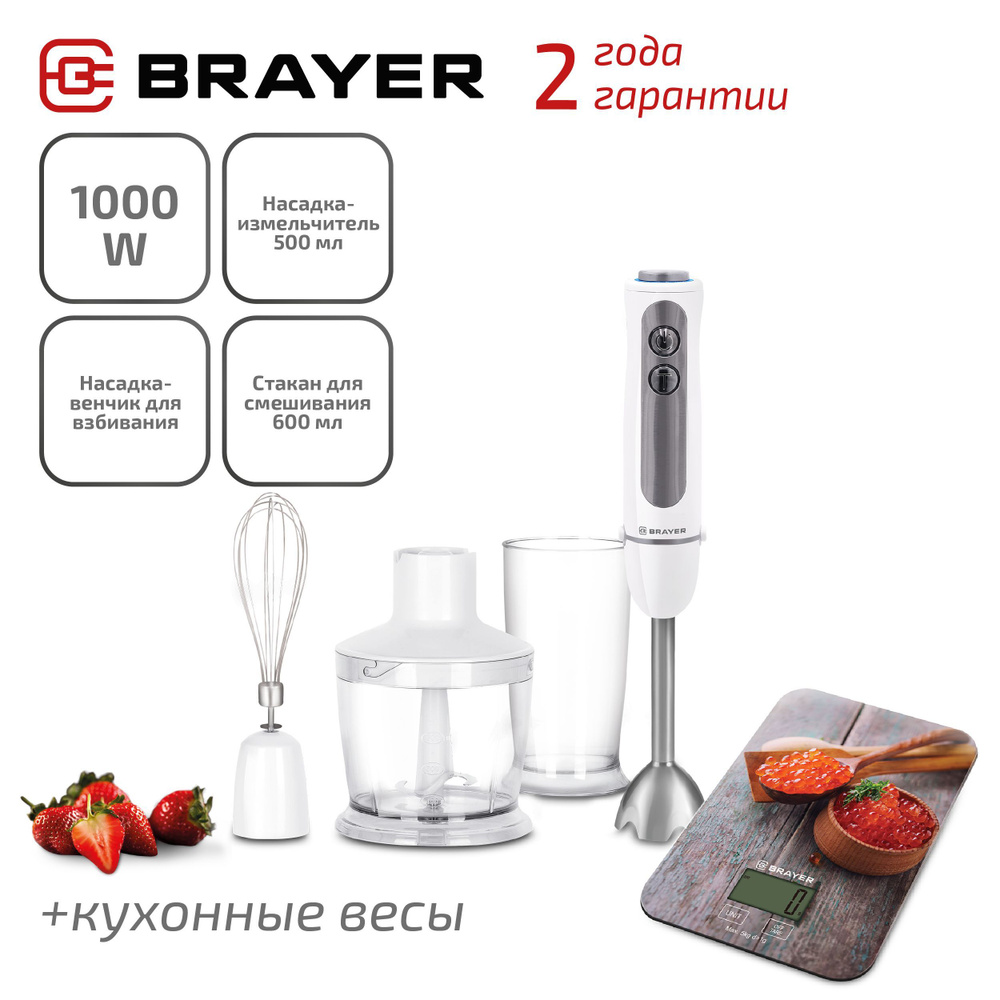Набор бытовой техники Блендер BRAYER BR1248 + Весы кухонные BR1800  #1