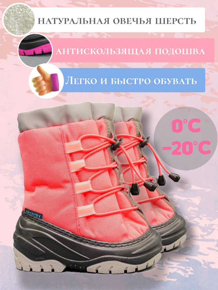 Сноубутсы Ortotex #1