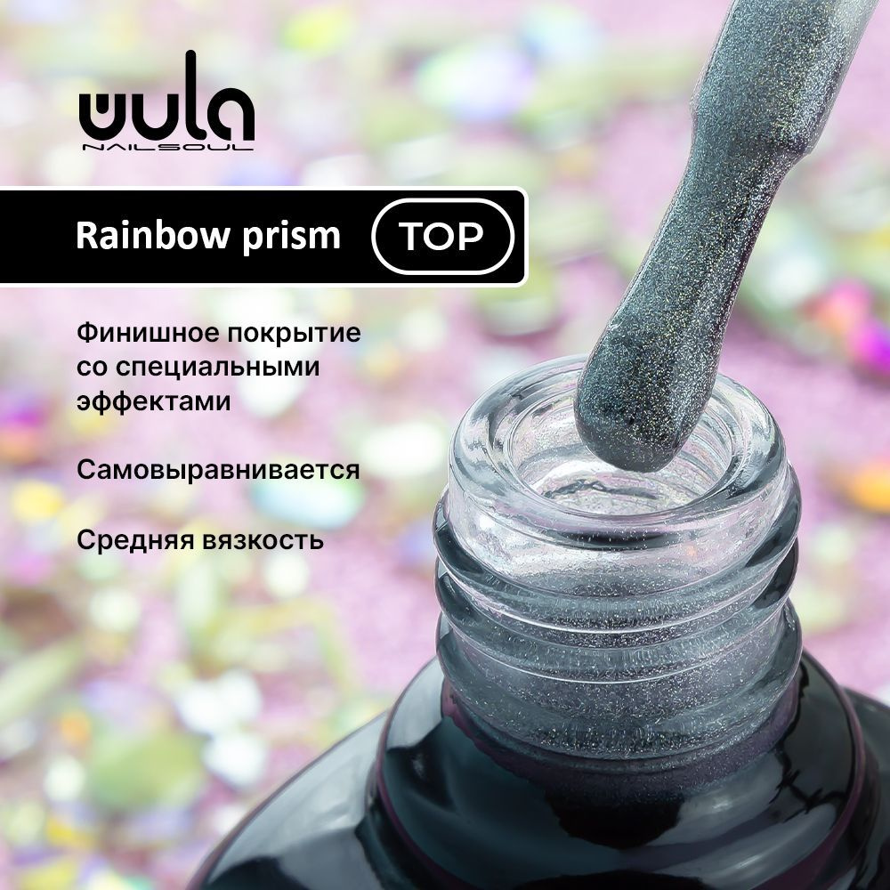 WULA NAILSOUL Голографический топ-призма Rainbow Prism Top Coat с магнитным эффектом, 10 мл  #1