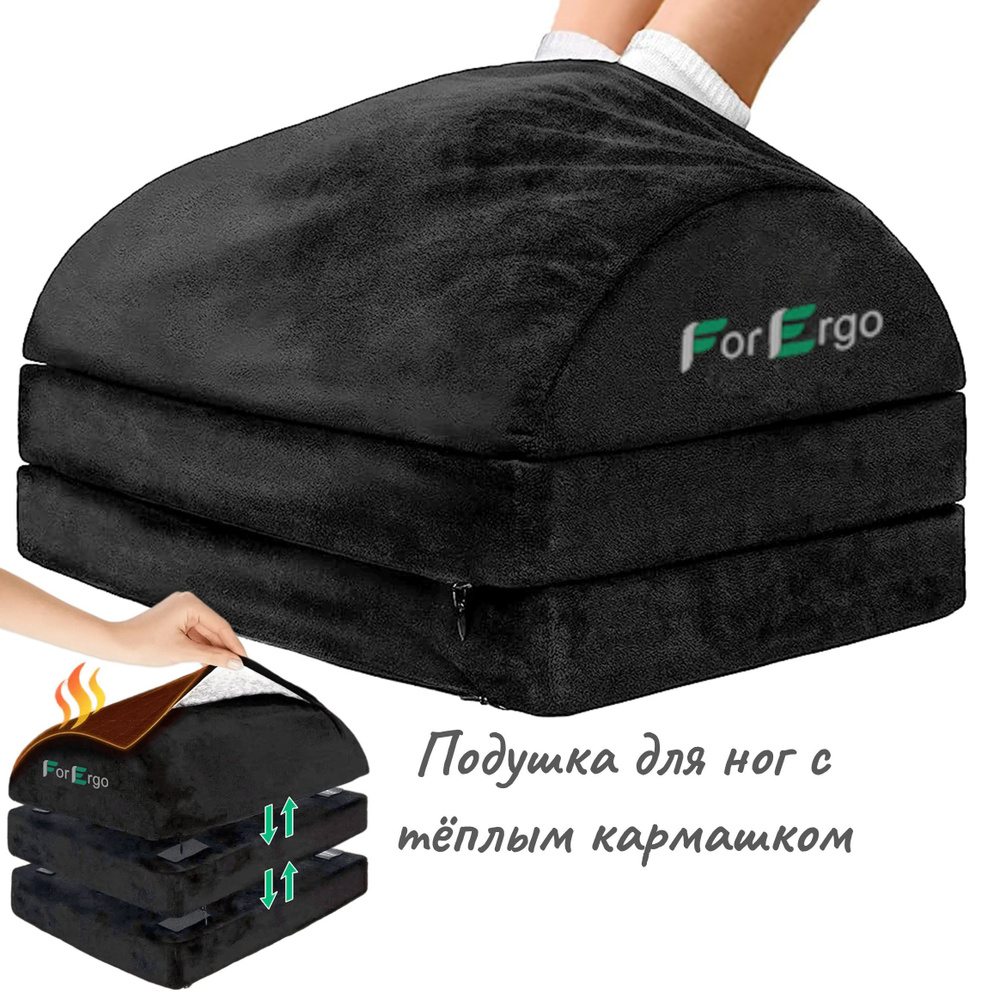 Подушка подставка для ног "ForErgo" с теплым кармашком, регулируемая по высоте  #1
