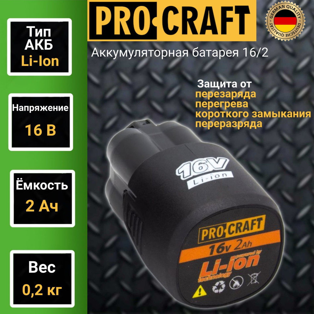 Аккумуляторная батарея ProСraft 16 2 А/ч, 16В #1