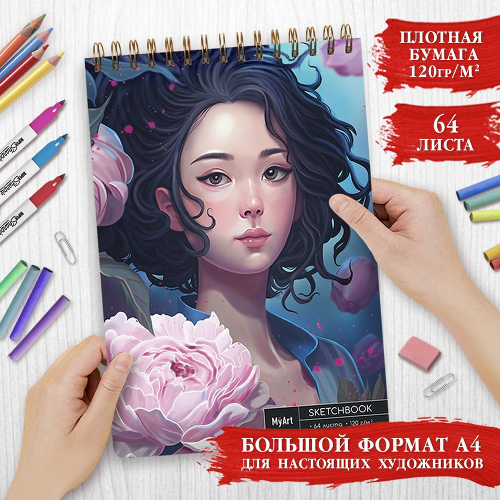 Скетчбук на гребне MyArt Аниме А4, листов: 64, шт #1