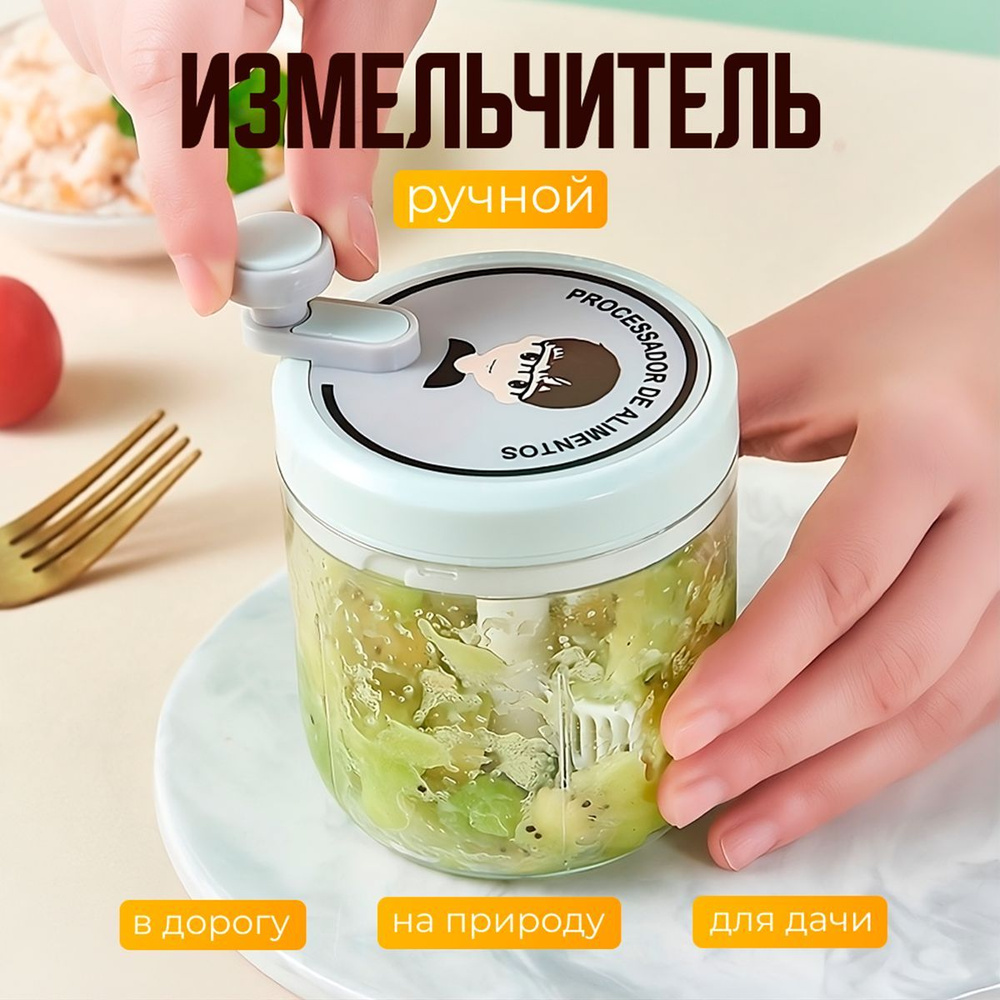 Кухонный измельчитель механический Happy Home, ручной блендер, овощерезка 400 мл  #1