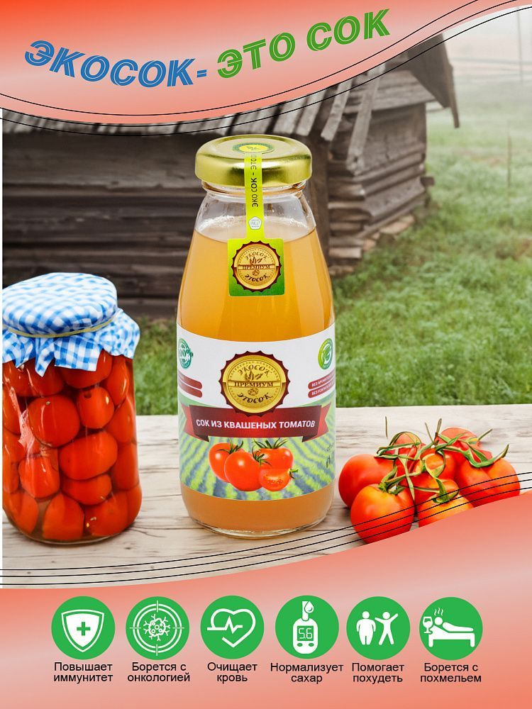 Сок ЭКОСОК из квашеных томатов, 3 шт по 200мл, Россия #1