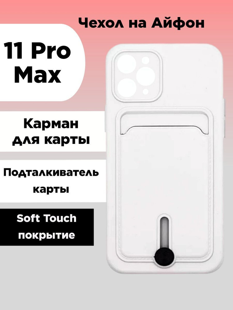 Чехол на iPhone 11 Pro Max с картой белый #1