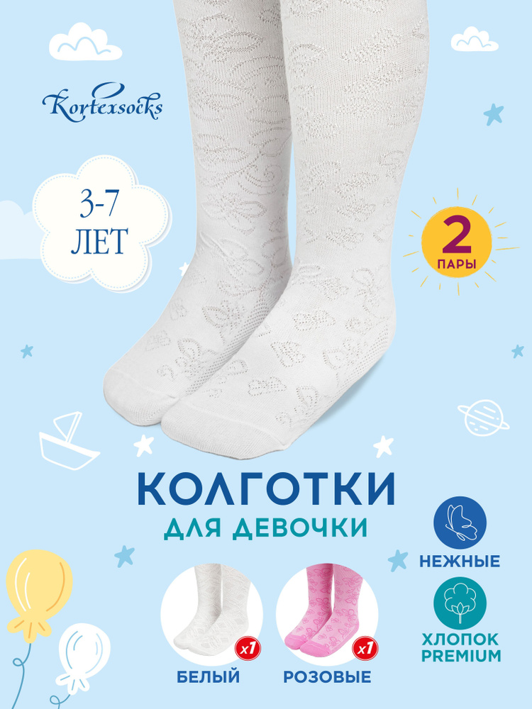 Колготки KORTEXSOCKS Основная, 2 шт #1