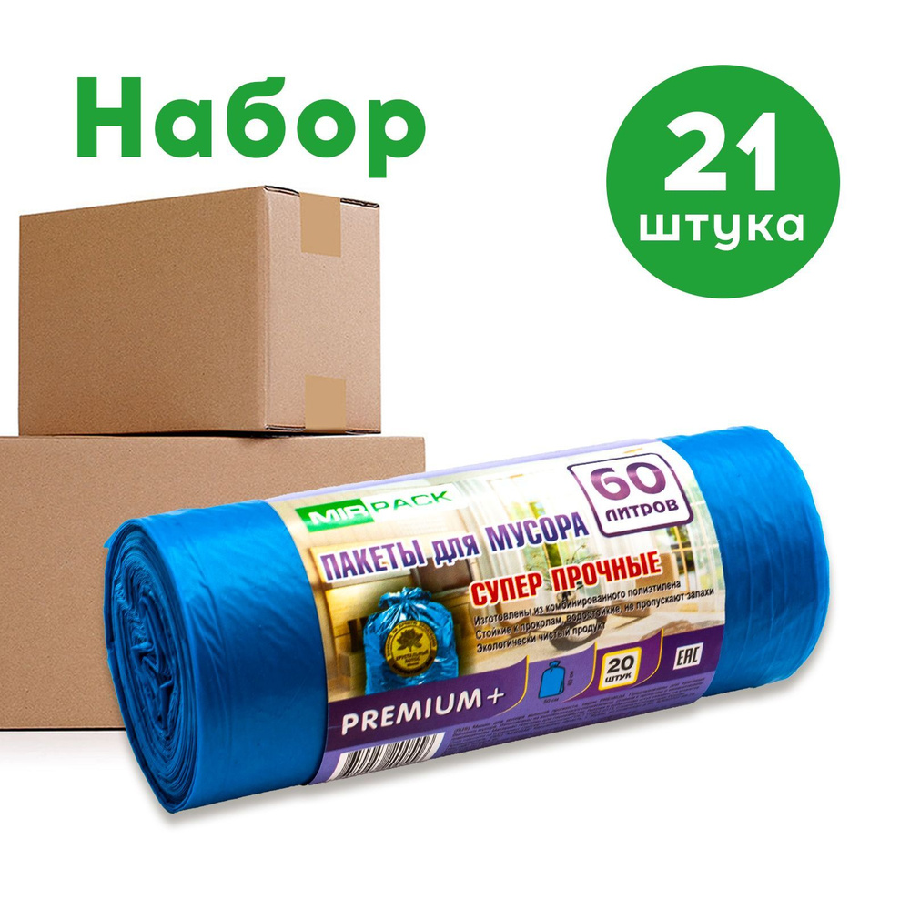 21 шт.-Мешки для мусора MIRPACK "PREMIUM+", 20 мкм, 60 л, 20 шт #1