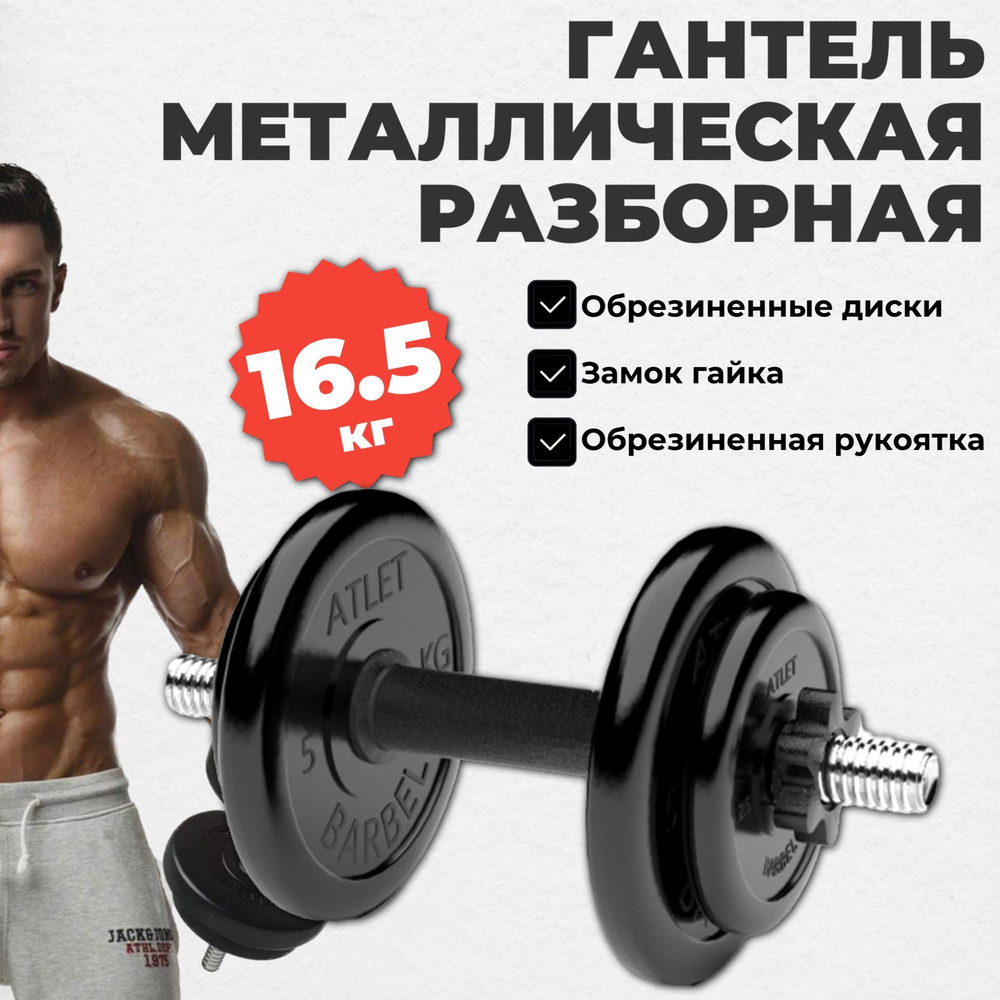 Barbell Гантели, 1 шт. вес 1 шт: 16.5 кг #1