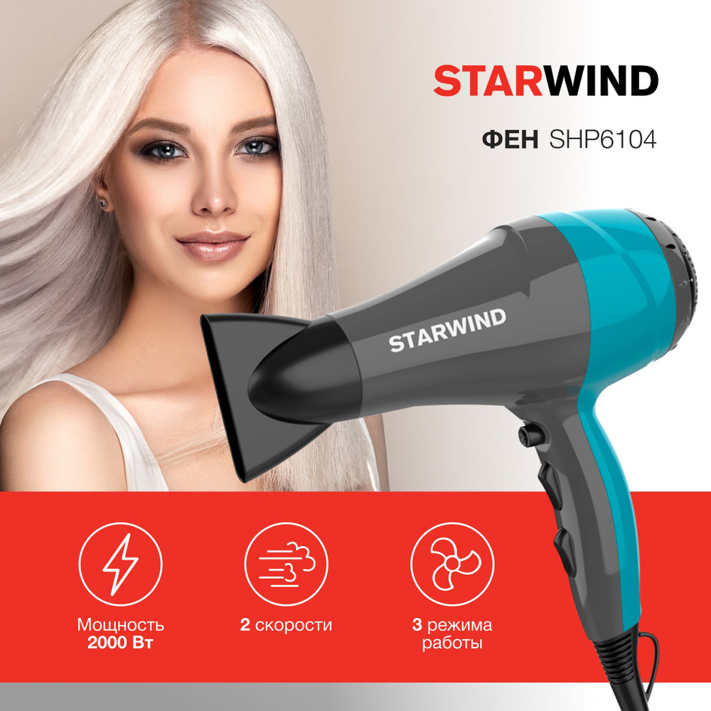 Фен STARWIND SHP6104, 2000Вт, серый и голубой #1