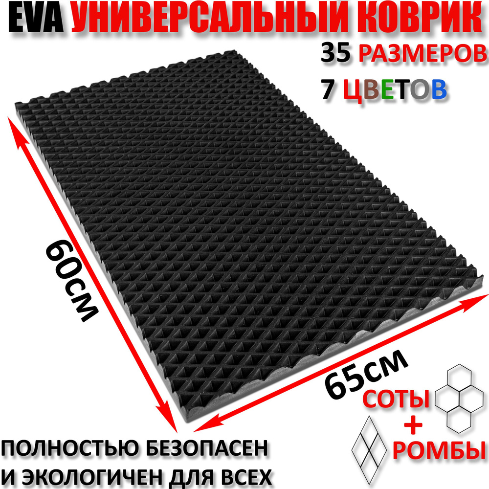 CarComPro Коврик придверный ромб, 0.65 x 0.6 м #1