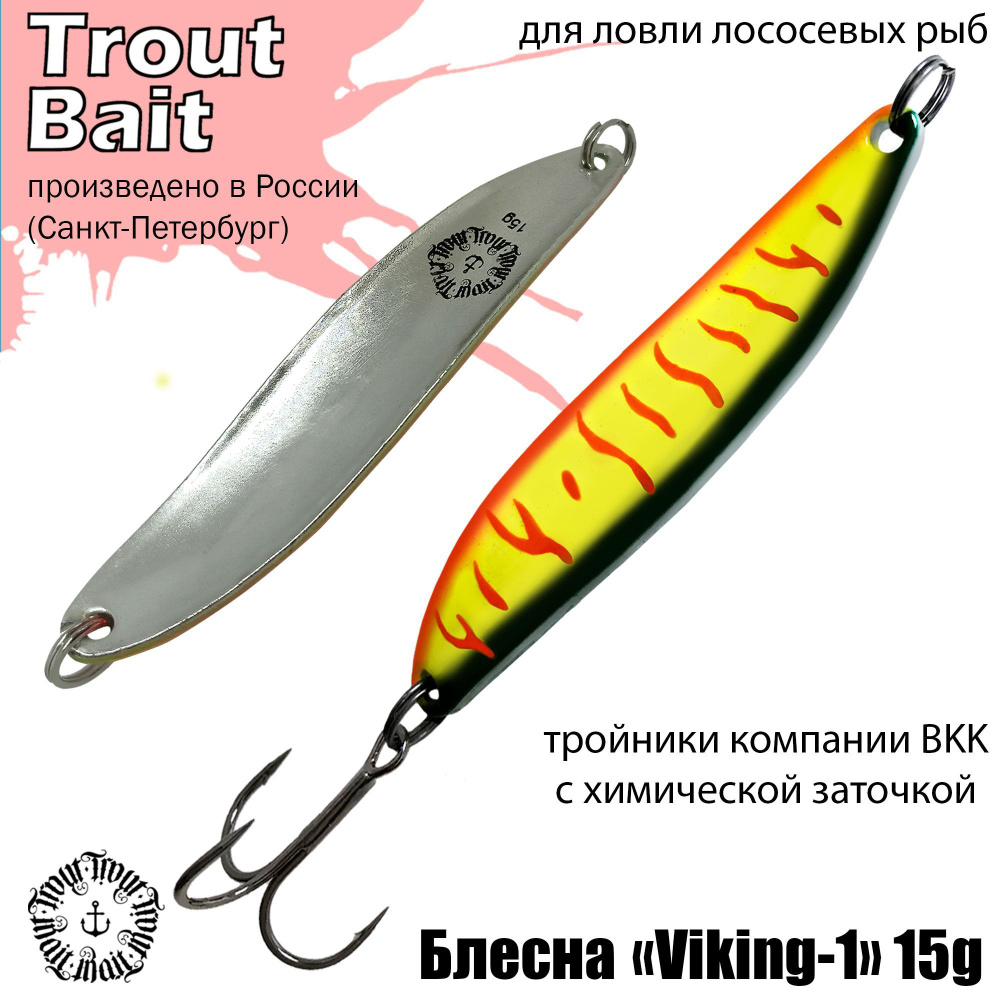 Блесна для рыбалки колеблющаяся , колебалка Viking-1 ( Финская Blu Fox Moresilda ) 15 g цвет 211 на форель #1