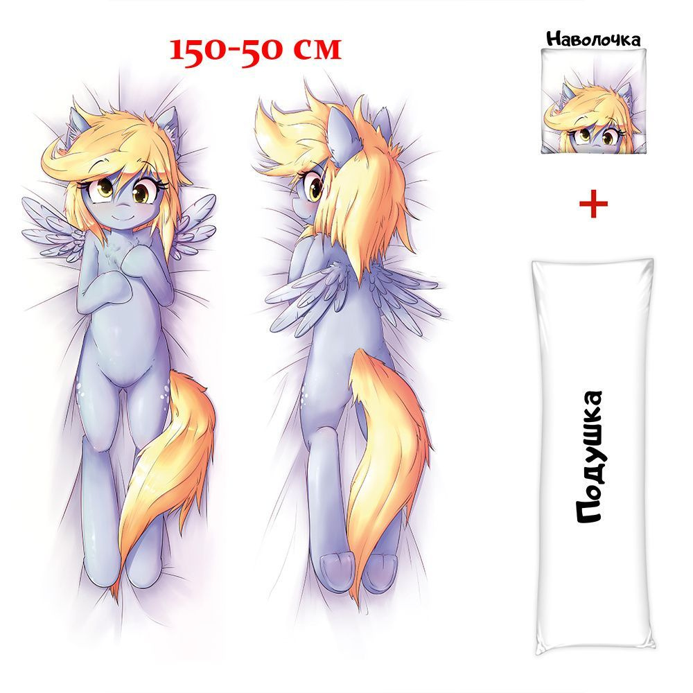 Дакимакура подушка обнимашка длинная пони Дерпи My Little Pony арт. D0607, 150х50 см  #1