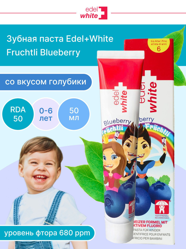 Детская зубная паста edel+white Fruchtli Blueberry с фтором и вкусом голубики, 50 мл. С первого зубика #1