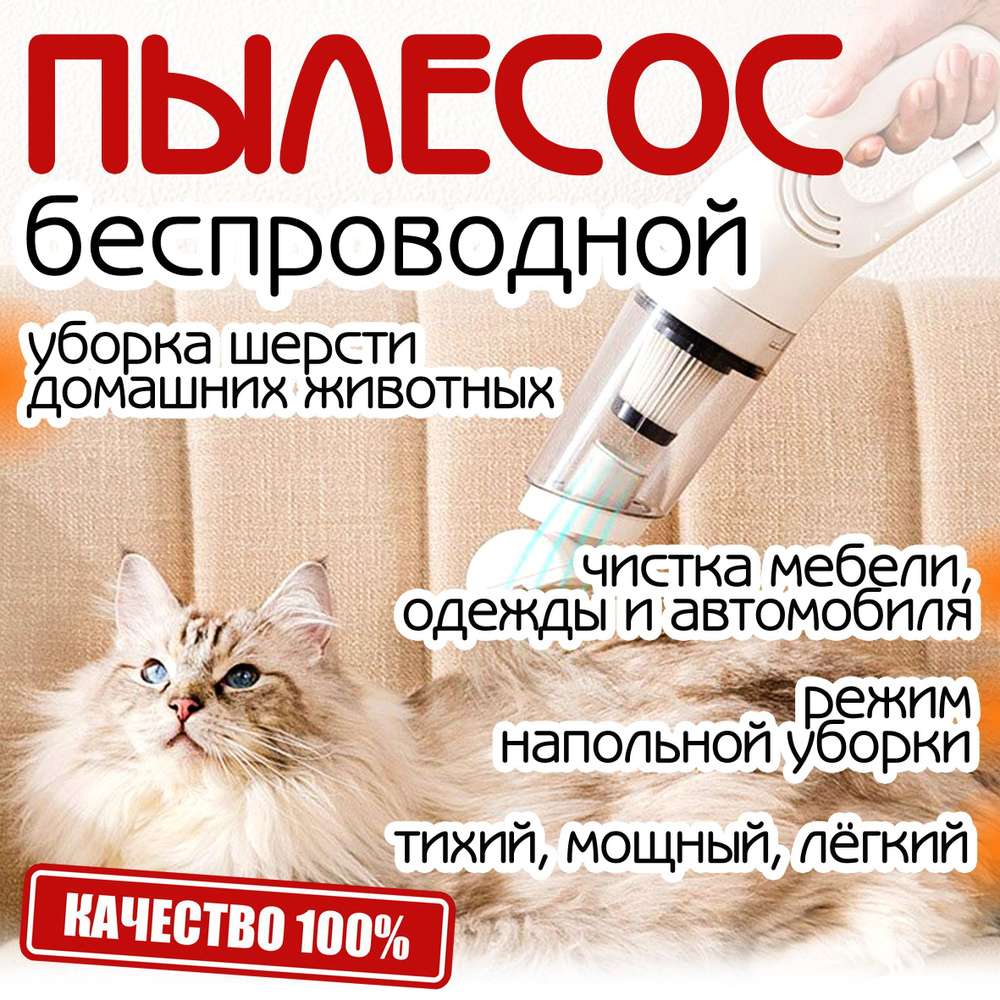 Портативный беспроводной пылесос для чистки шерсти домашних животных  #1