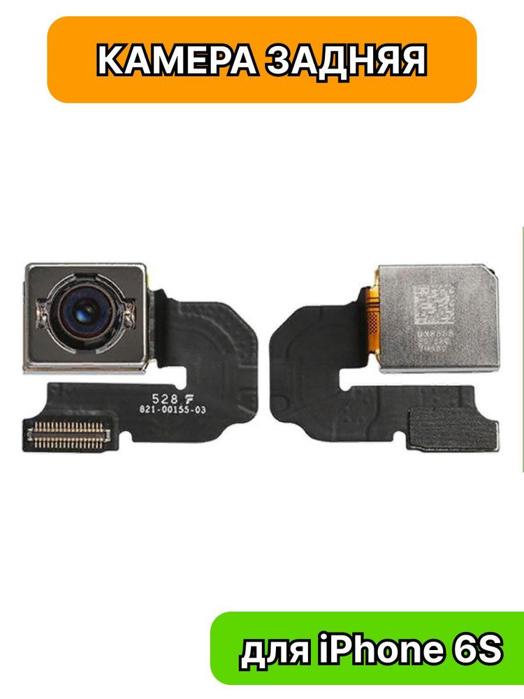 Камера задняя на iPhone 6S (основная) #1