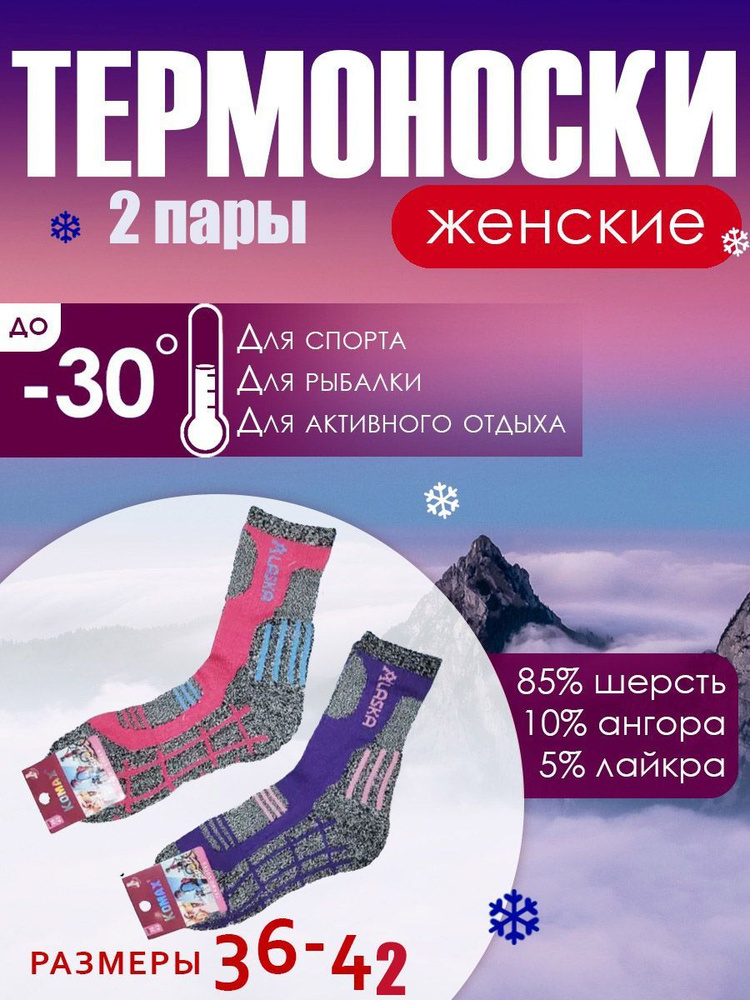 Носки KOMAX Носки, 2 пары #1