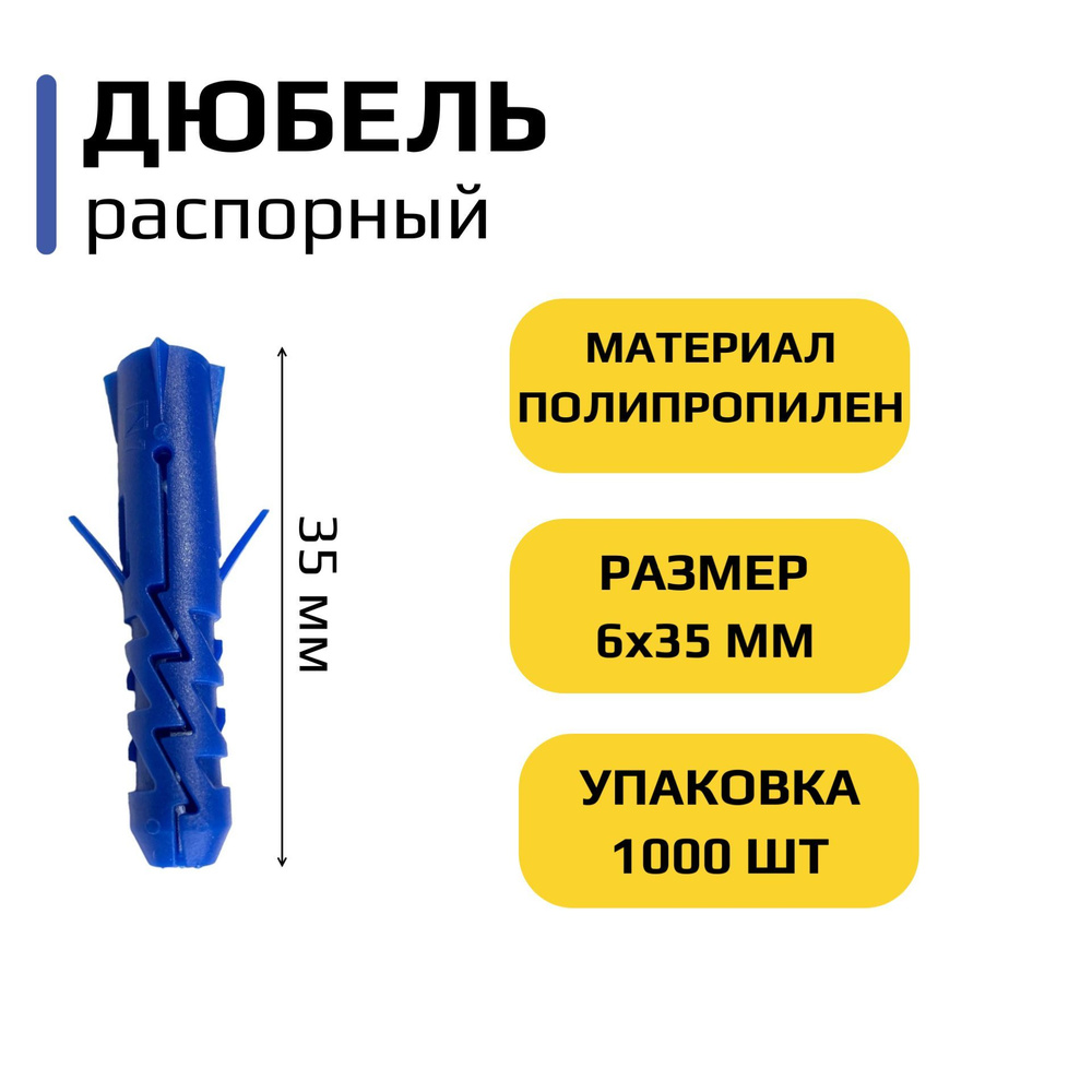 Дюбель FIXM 6x35 мм 1000 штук #1