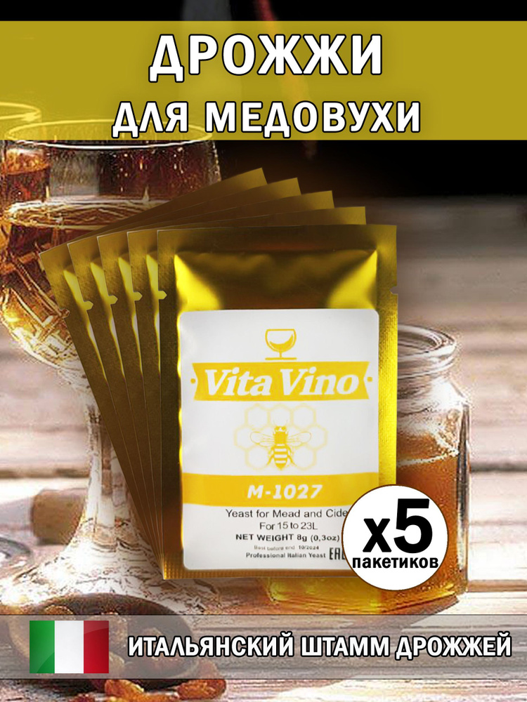 Дрожжи винные для медовухи Vita Vino M-1027, 8 г. Комплект 5 шт. #1