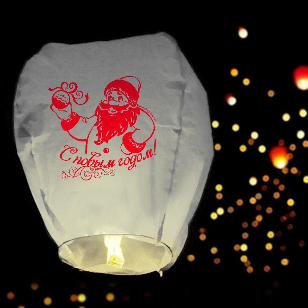 Небесный китайский фонарик желаний Страна Карнавалия "С Новым годом!"  #1