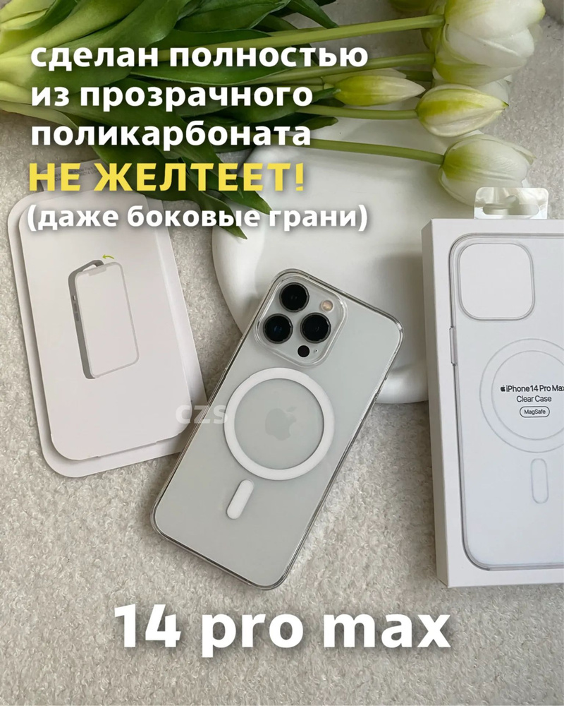 Чехол на iPhone 14 Pro Max / 14 Про Макс из поликарбоната с MagSafe и анимацией прозрачный  #1