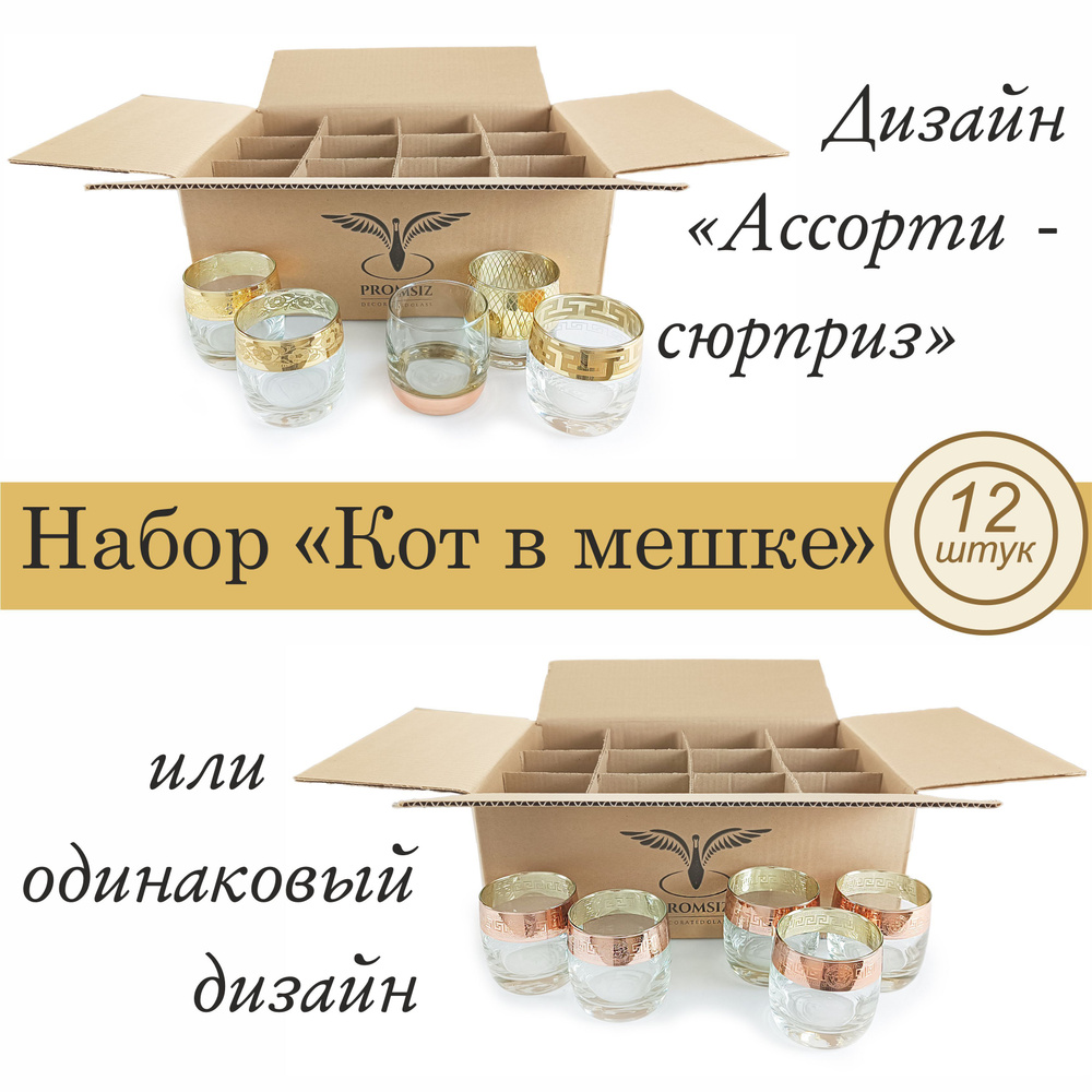 Набор стаканов для виски с алмазной гравировкой PROMSIZ СЮРПРИЗ, 310 мл, 12 шт.  #1