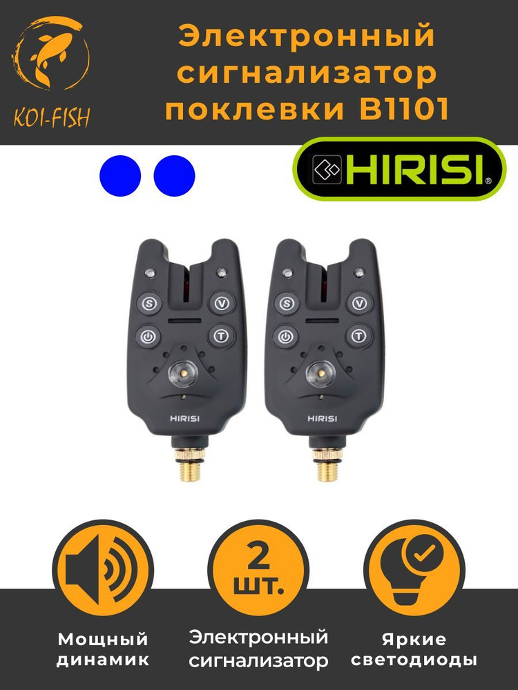 Набор Электронных сигнализаторов поклёвки HIRISI B1101, 2 штуки, синий  #1