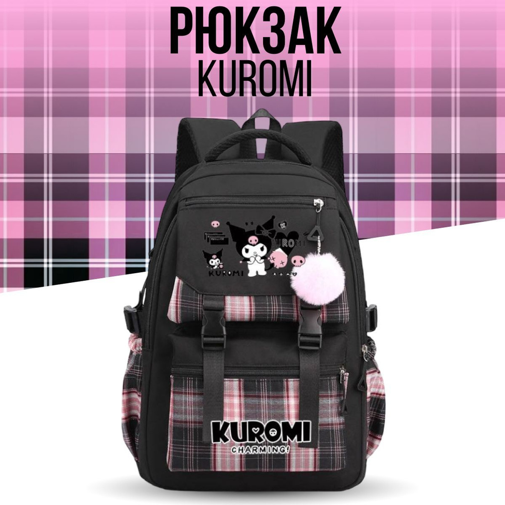 Рюкзак школьный для девочки повседневный Куроми Kuromi Melody  #1