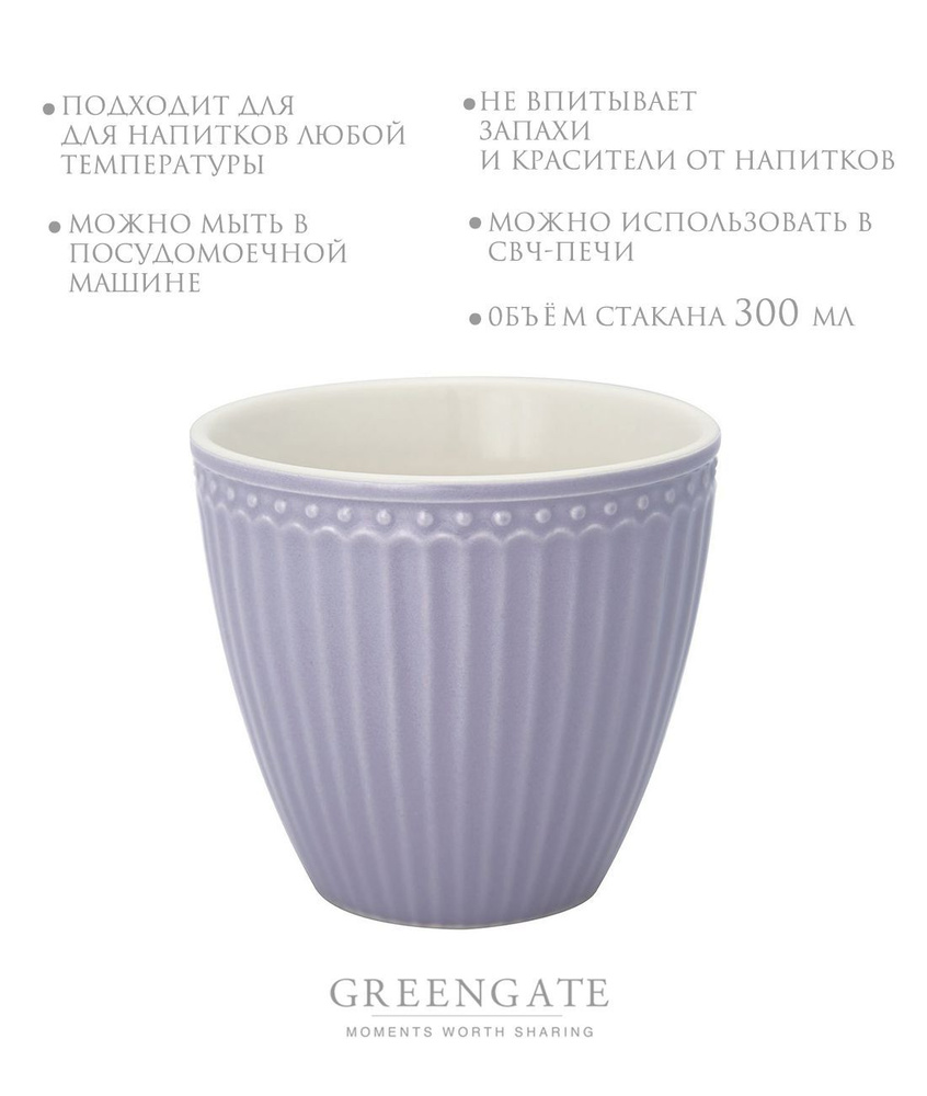 Стакан Greengate Alice lavender 300 мл #1