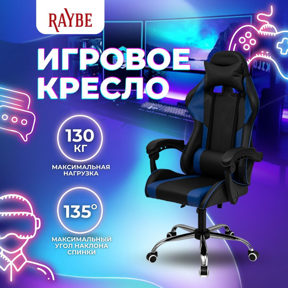 Кресло игровое компьютерное Raybe K-5923BB с регулируемой спинкой  #1