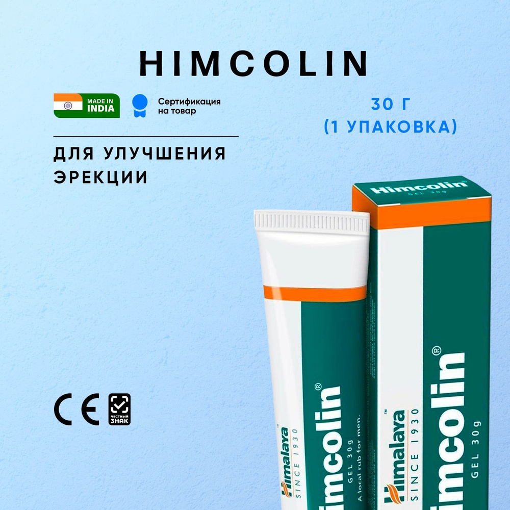 Химколин (Himcolin) гель для эрекции Himalaya / Хималая 30г #1