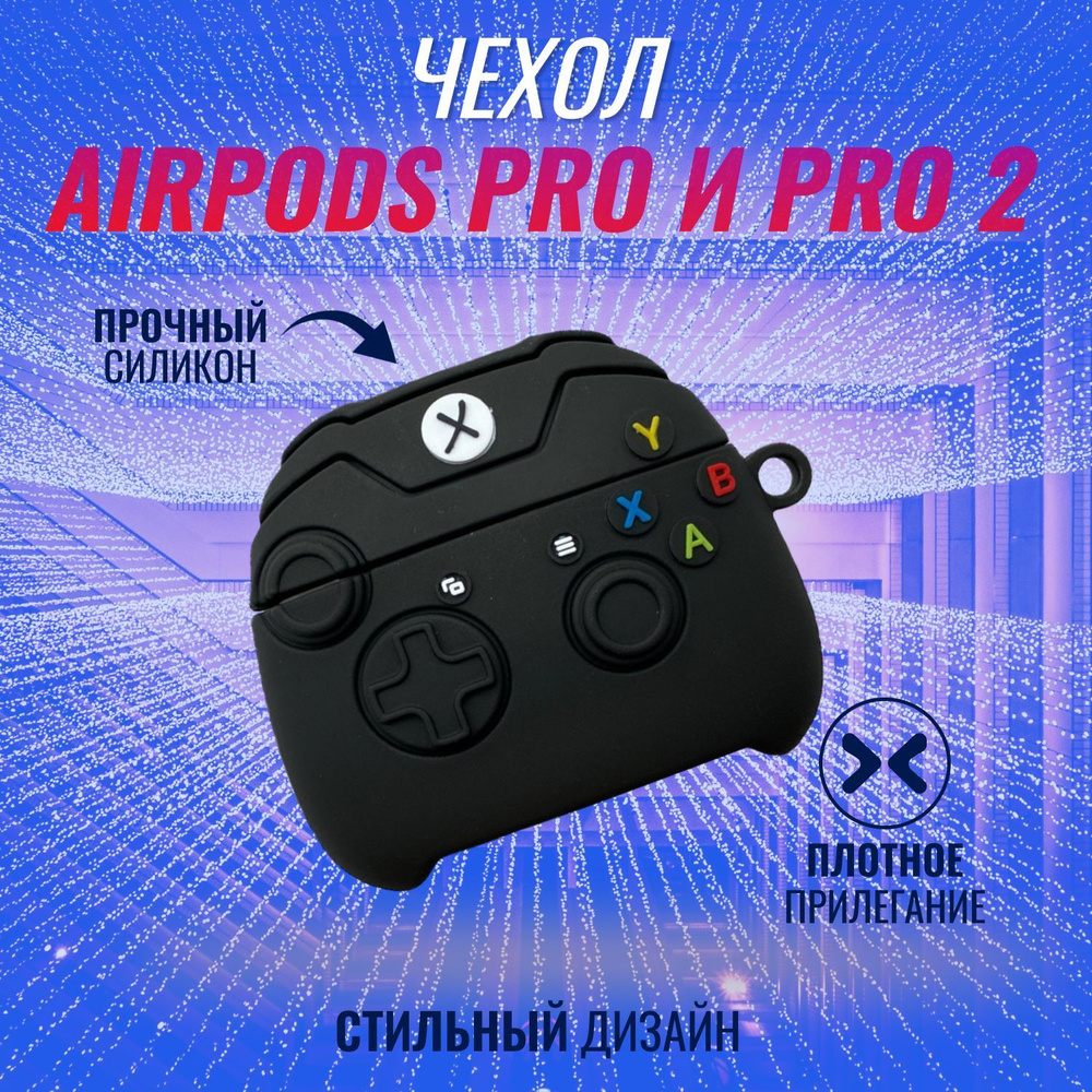 Чехол на наушников AirPods Pro и AirPods Pro 2 (2022) / Аирподс Про и Аирподс Про 2 (2022) (Джойстик #1