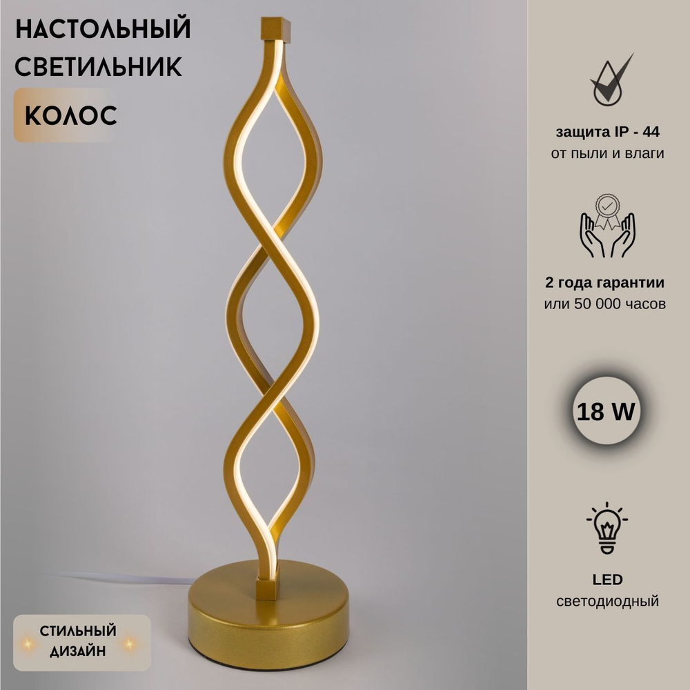 Комнатный настольный LED светильник ЗОЛОТОЙ с диммиром #1