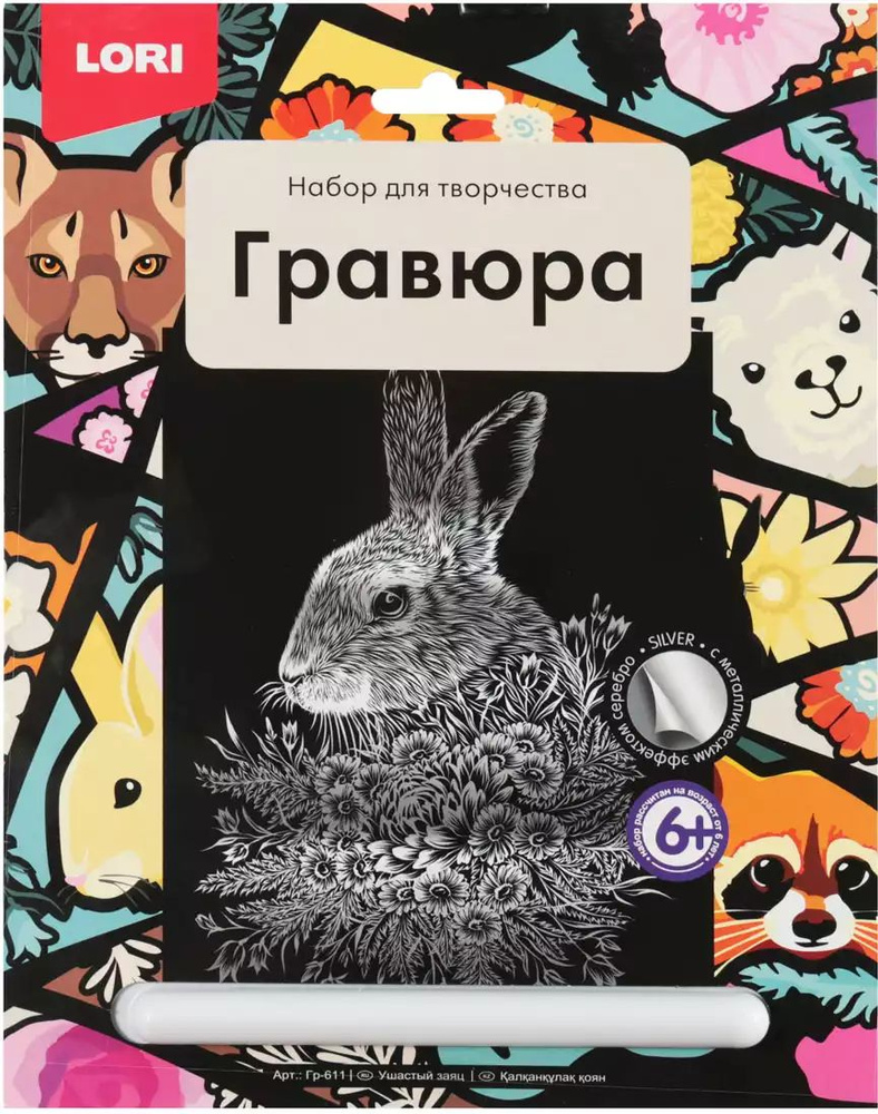 Картина-гравюра большая Гр-610 Обаятельная альпака #1