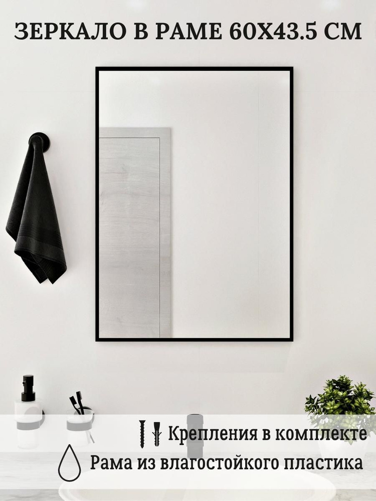 Зеркало над раковиной в ванной комнате недорогое в черной раме TODA ALMA 60х43 см  #1