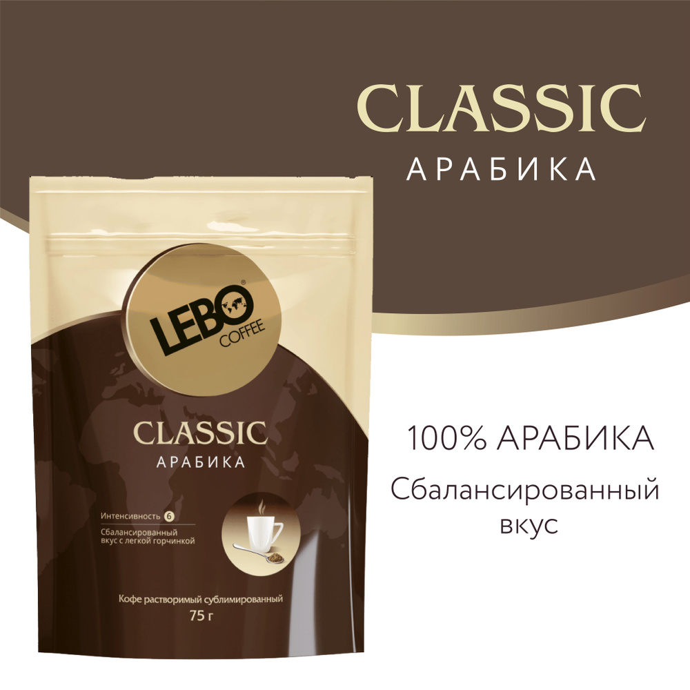 Кофе растворимый Lebo Classic Арабика, 75 г #1