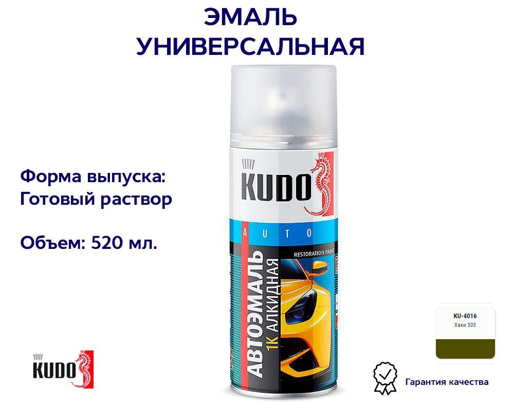 Краска-спрей 1К алкидная хаки KUDO KU4016, 520 мл #1