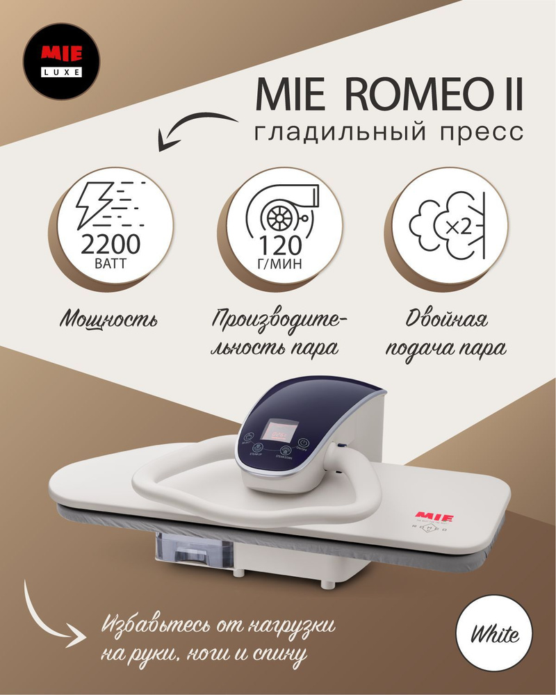 Гладильный пресс MIE Romeo II White #1